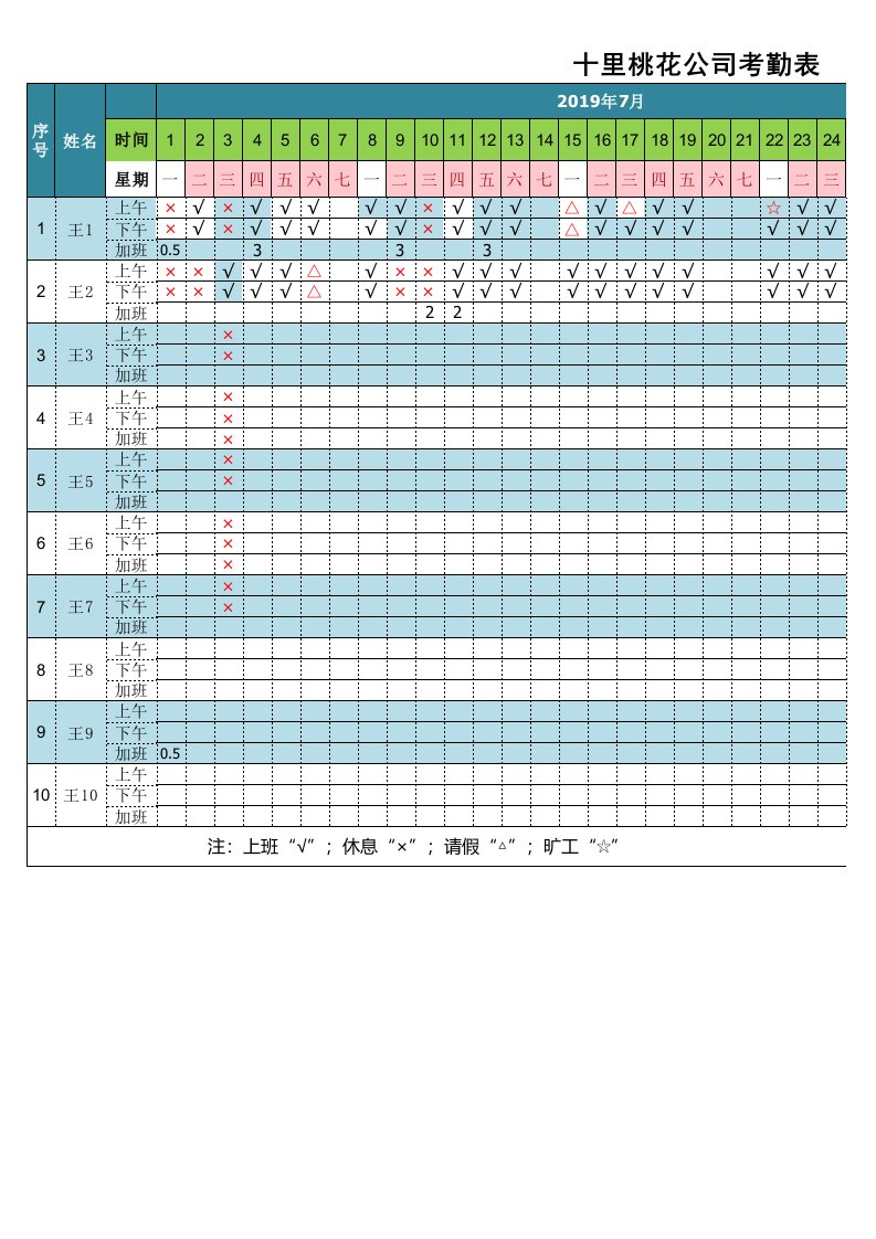 考勤表(自动变换日期)