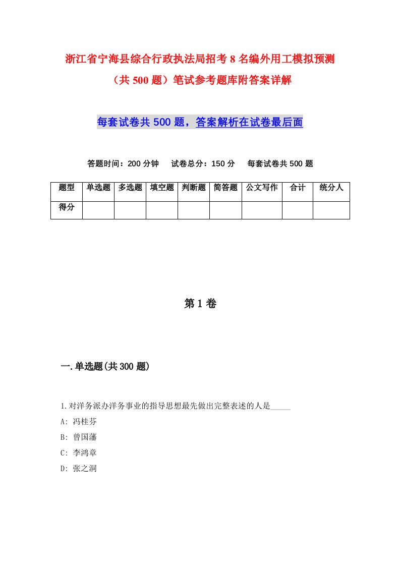 浙江省宁海县综合行政执法局招考8名编外用工模拟预测共500题笔试参考题库附答案详解