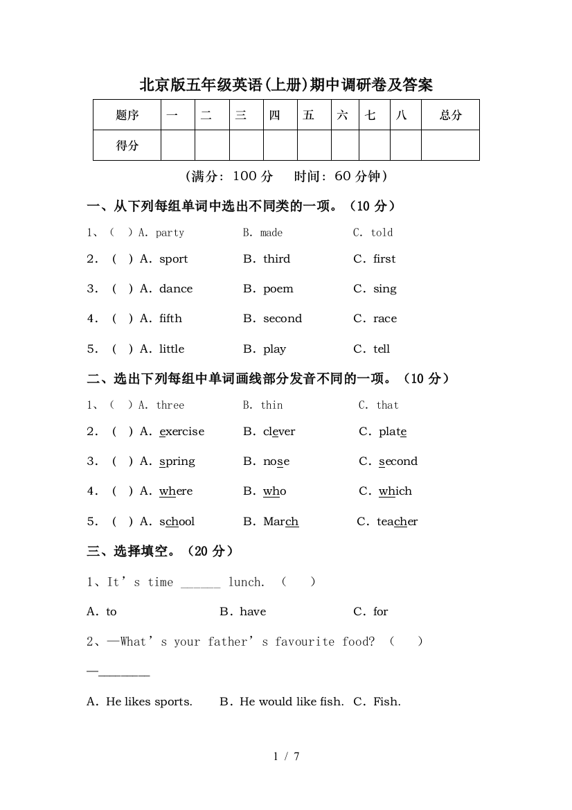 北京版五年级英语(上册)期中调研卷及答案