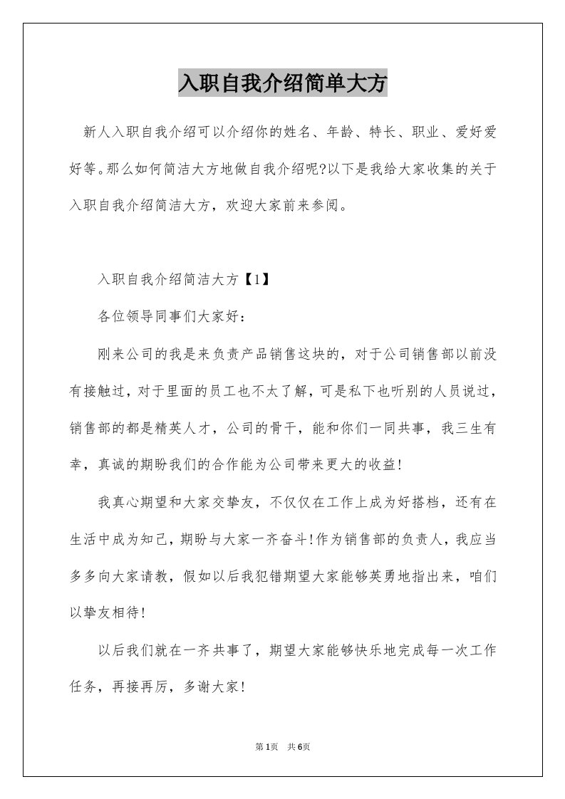 入职自我介绍简单大方