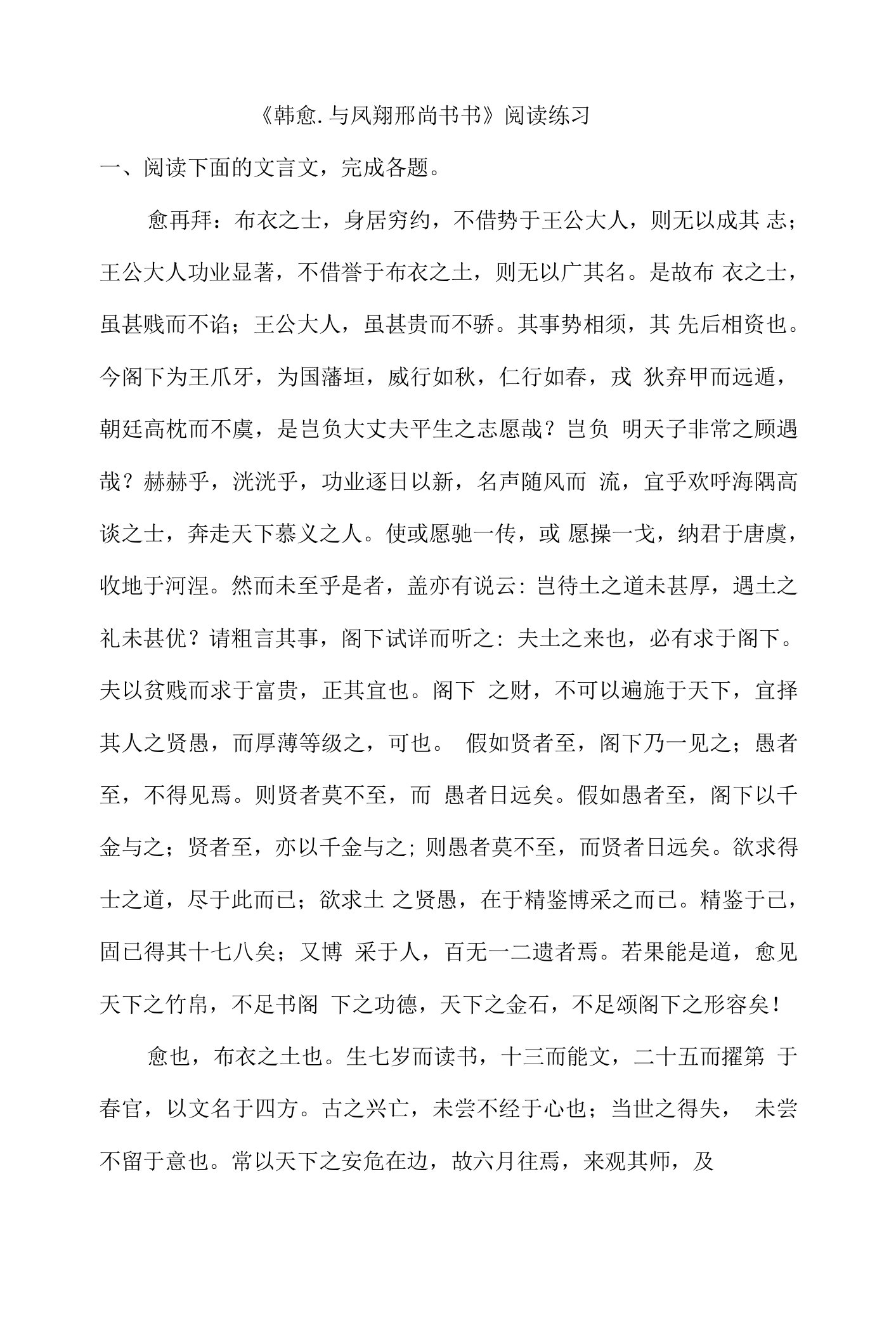 《韩愈.与凤翔邢尚书书》阅读练习