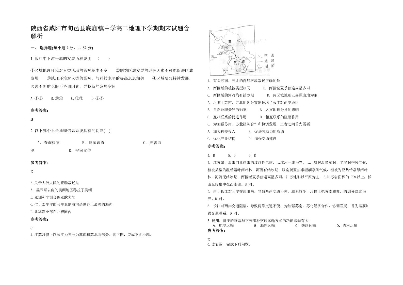 陕西省咸阳市旬邑县底庙镇中学高二地理下学期期末试题含解析