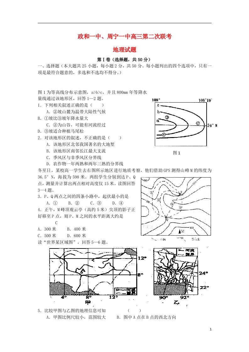 福建省高三地理上学期第二次月考试题新人教版