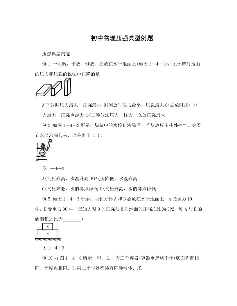 初中物理压强典型例题