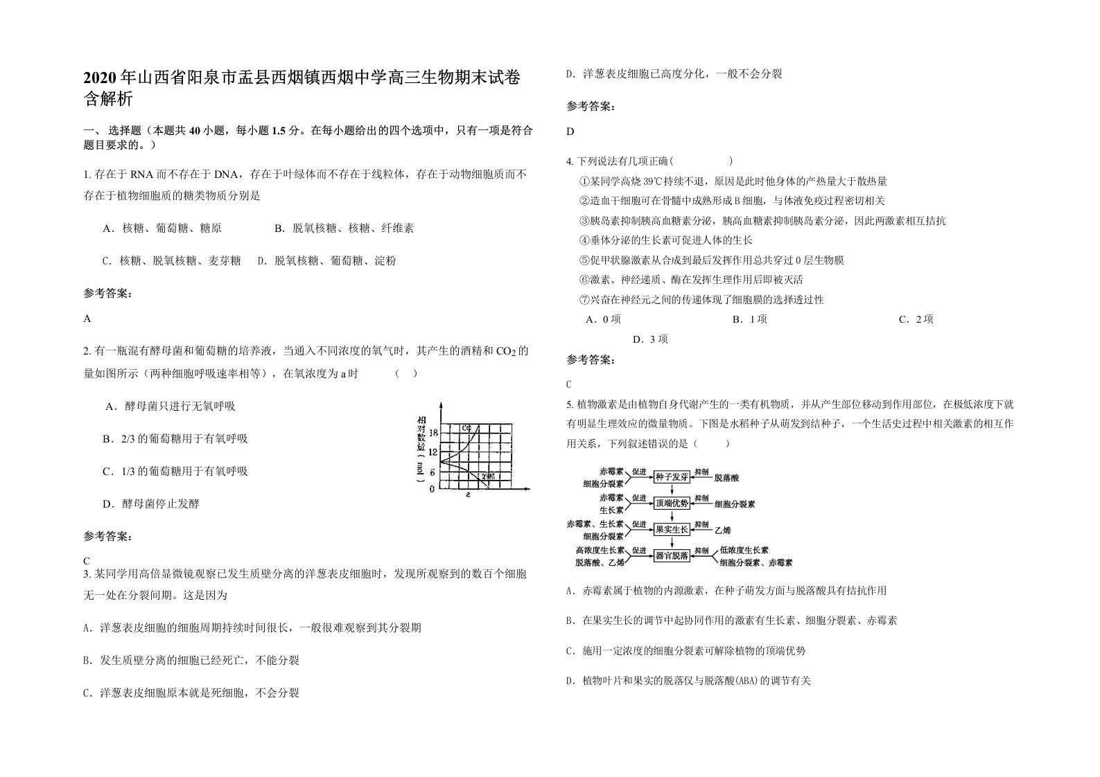 2020年山西省阳泉市盂县西烟镇西烟中学高三生物期末试卷含解析