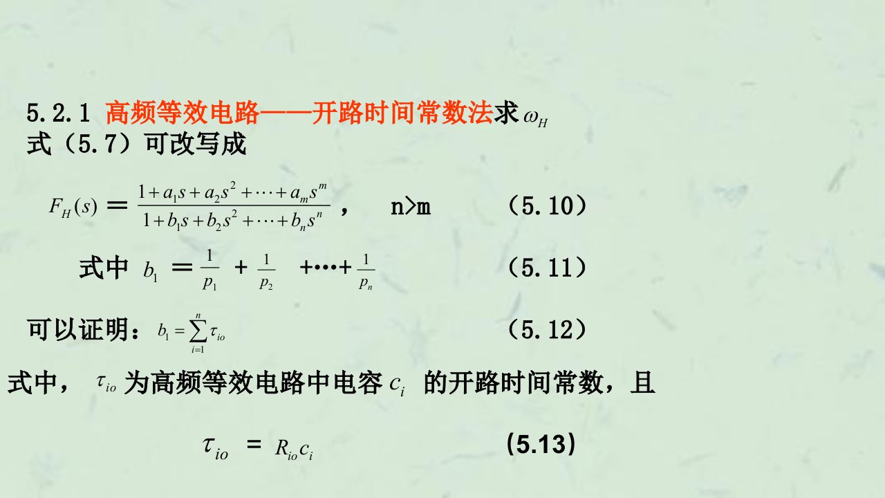 转折频率的另一种求法时间常数法课件