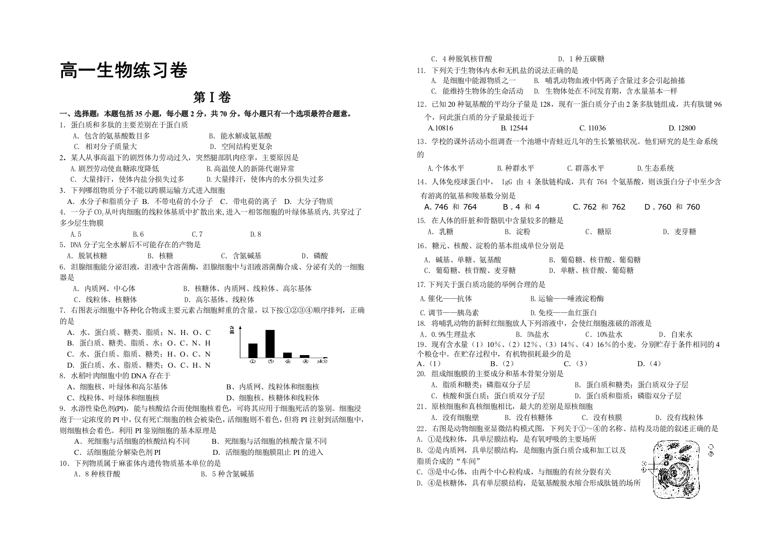 高生平物演习卷