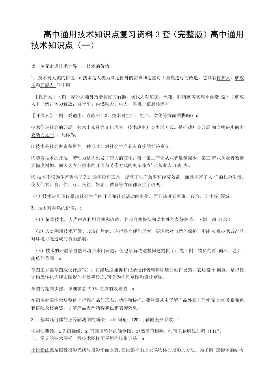 高中通用技术知识点复习资料3套（完整版）