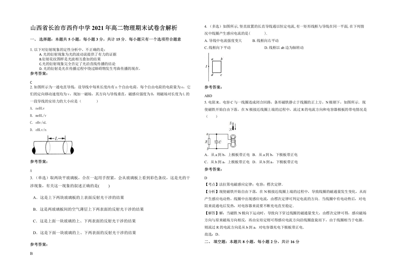 山西省长治市西仵中学2021年高二物理期末试卷含解析