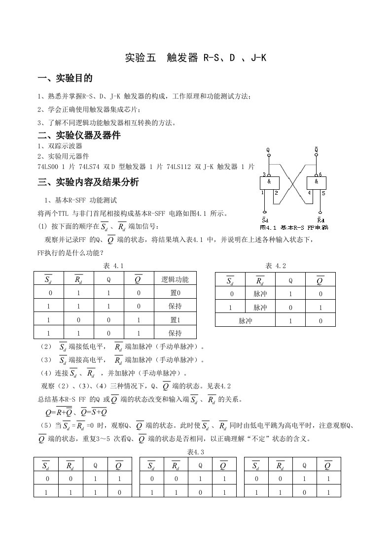 触发器