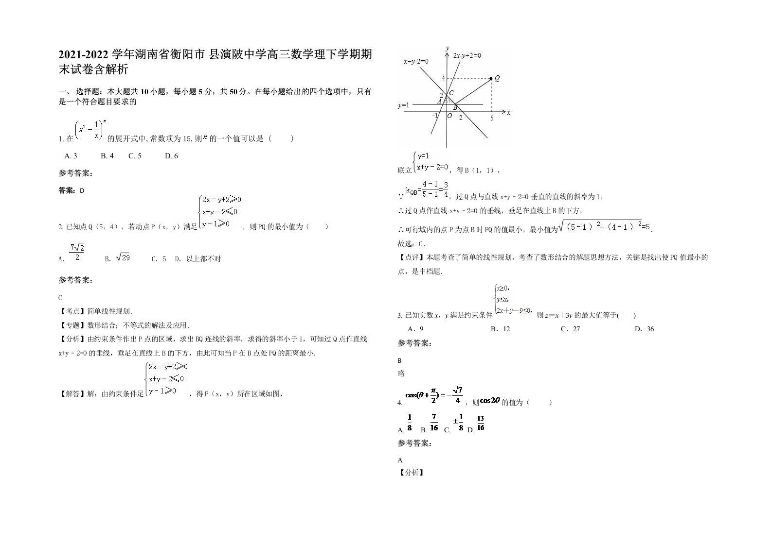 2021-2022学年湖南省衡阳市县演陂中学高三数学理下学期期末试卷含解析