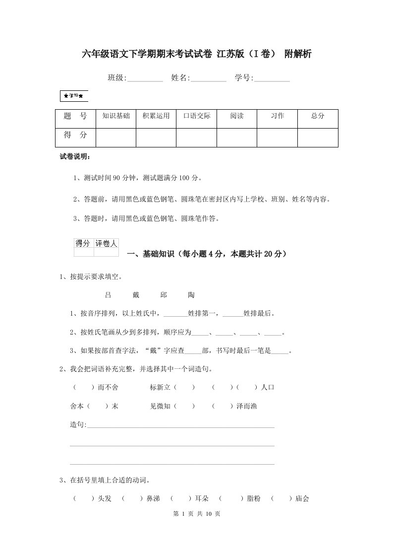 六年级语文下学期期末考试试卷