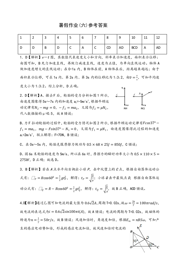 暑假作业(六)参考答案