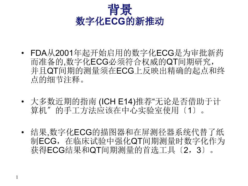 在屏方式的qt间期测量法powerpointpresentation