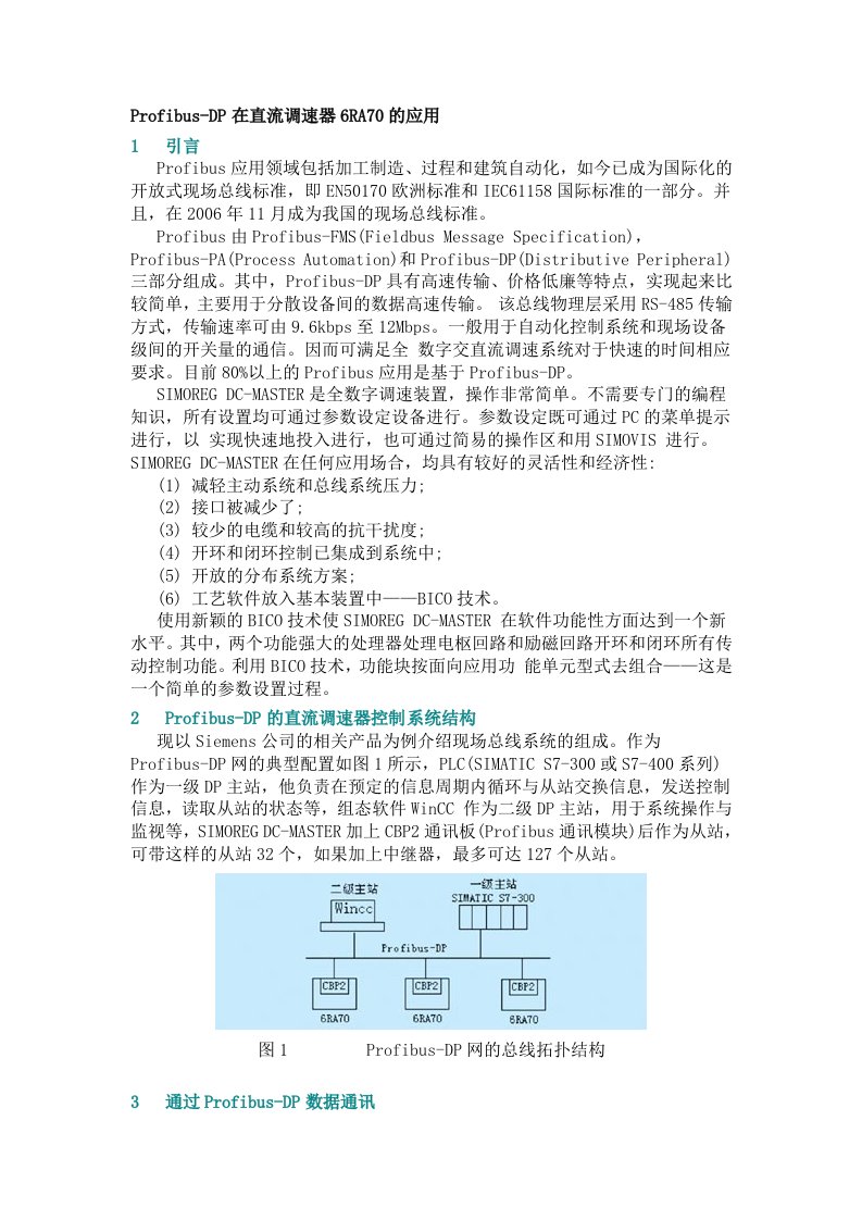 精选西门子6SE706RA70系列变频器与s7-300400的PROFIBUS-DP通讯举例