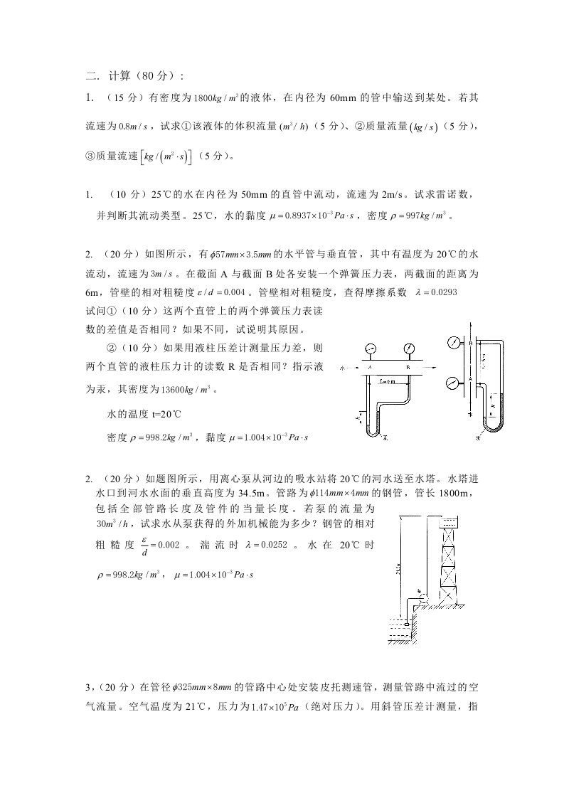 绍兴文理学院化工原理期末复习卷