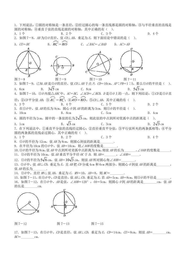 垂径定理经典练习题