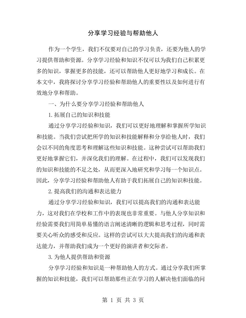 分享学习经验与帮助他人