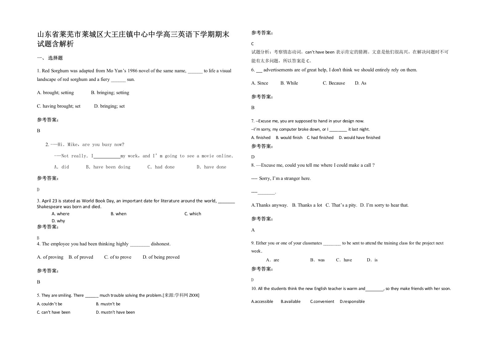 山东省莱芜市莱城区大王庄镇中心中学高三英语下学期期末试题含解析