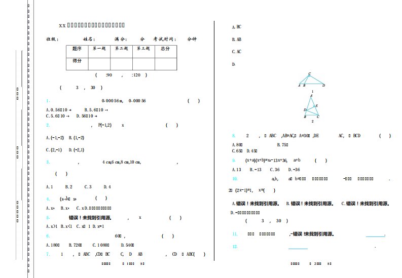 人教初二数学上册《期末试卷》(详尽答案)