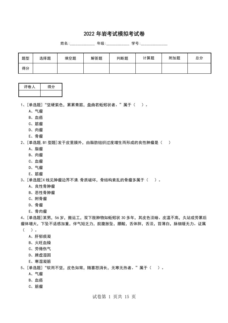 2022年岩考试模拟考试卷