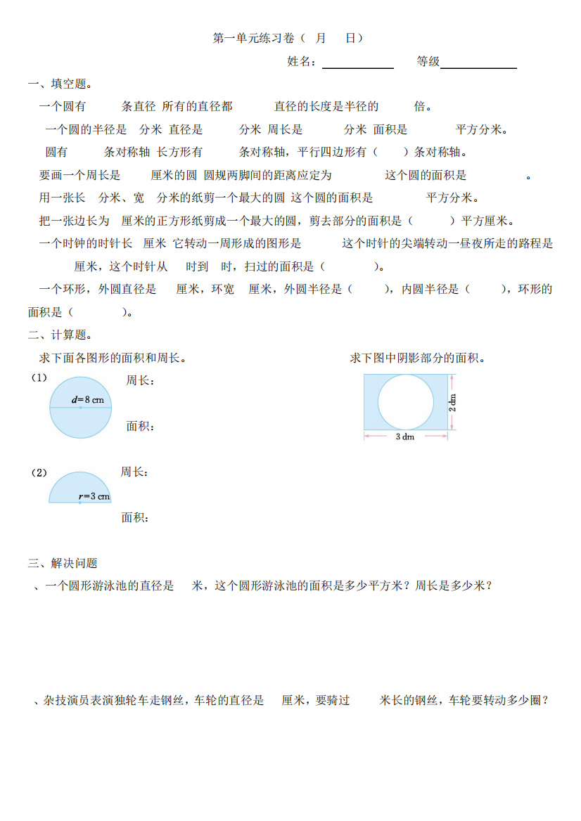 六年级上册《圆的认识》1