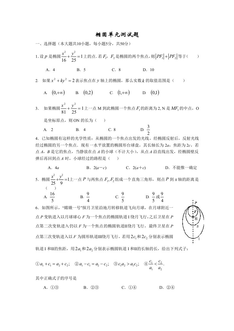 椭圆单元测试题1