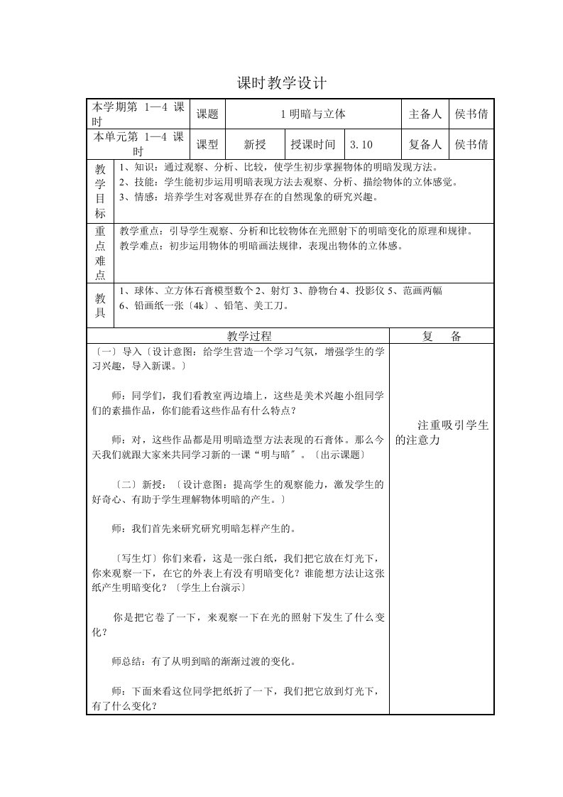 《明暗与立体》教学设计及反思