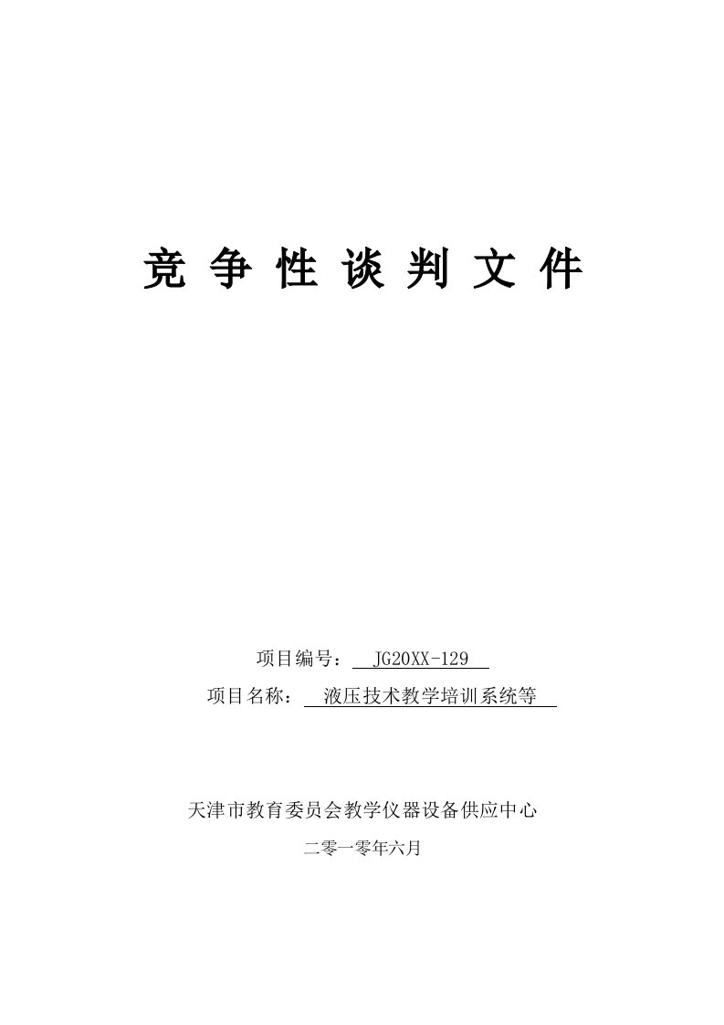 项目管理-关于接受采购人和供应商对教育系统集中采购项目