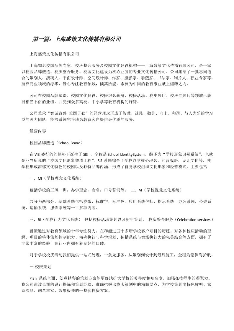 上海盛策文化传播有限公司（合集五篇）[修改版]