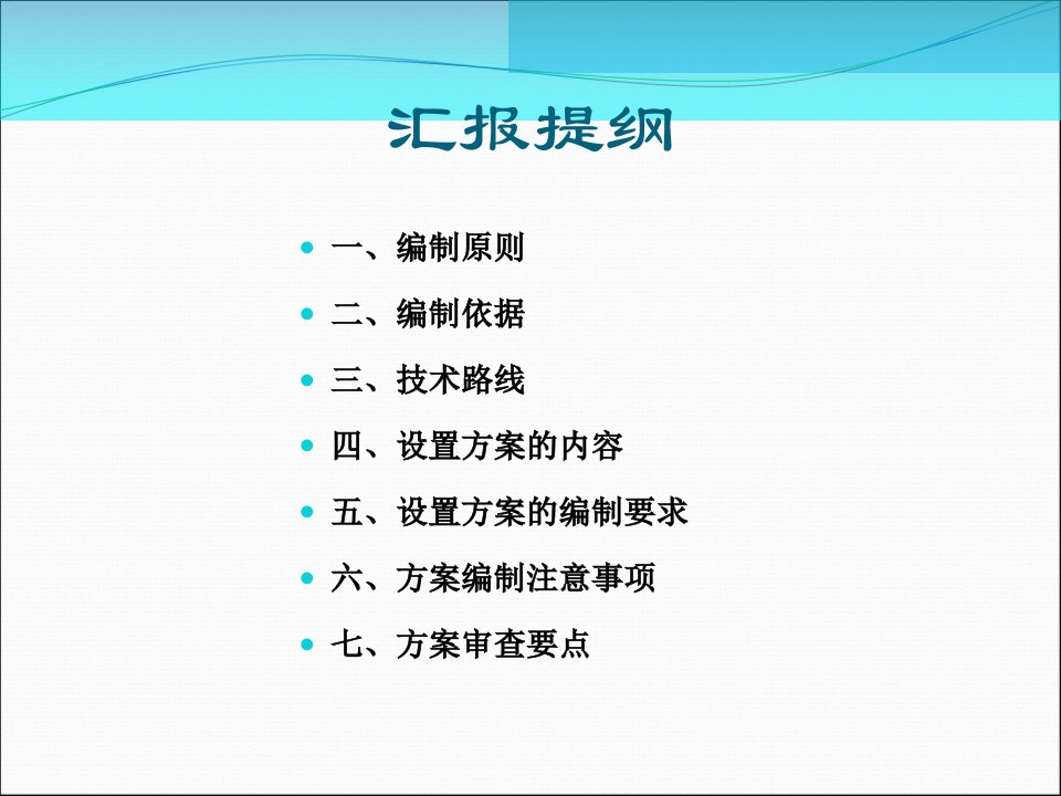 最新安徽省市级矿业权设置方案编制要求PPT课件