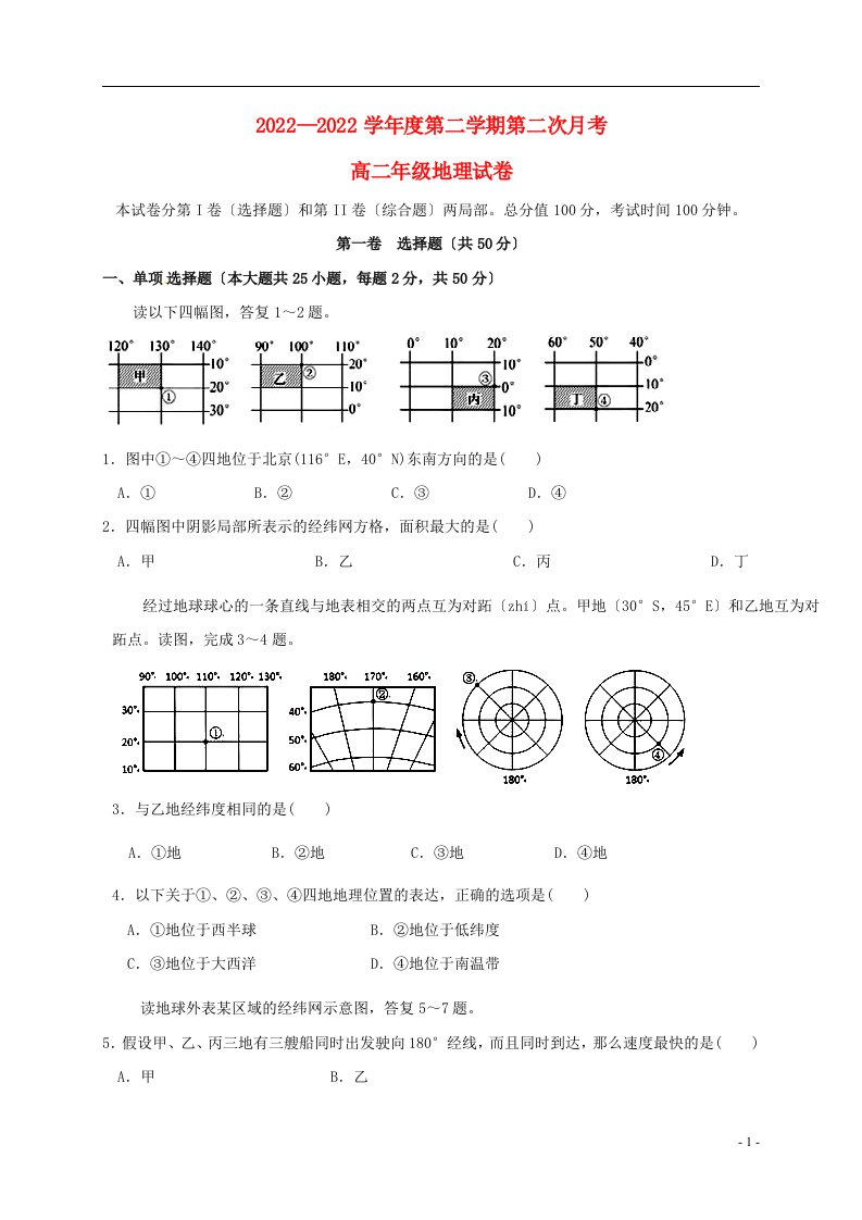 陕西省西安市雁塔区2021-2022学年高二地理下学期第二次月考试题