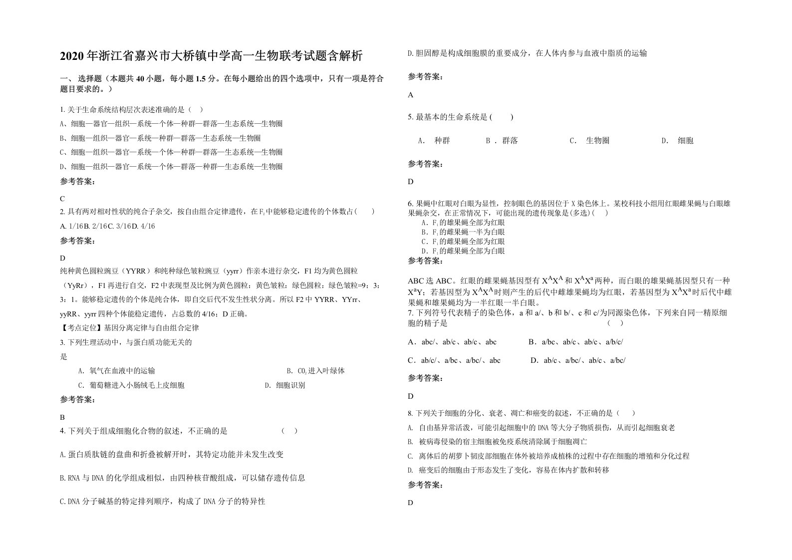 2020年浙江省嘉兴市大桥镇中学高一生物联考试题含解析