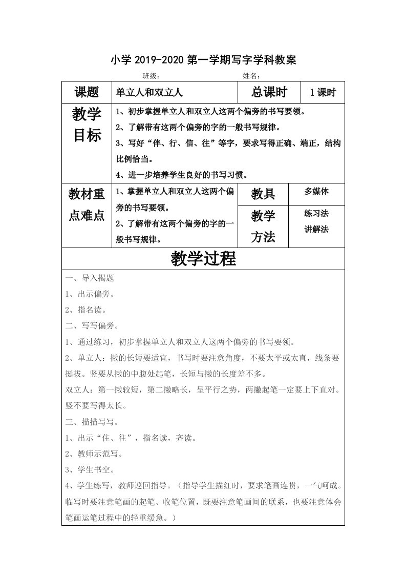 西冷印社小学二年级硬笔书法全册教案