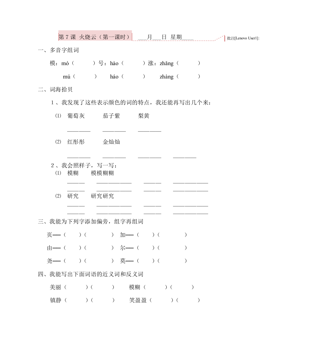 s版四年级上册语文第二单元课时练习题