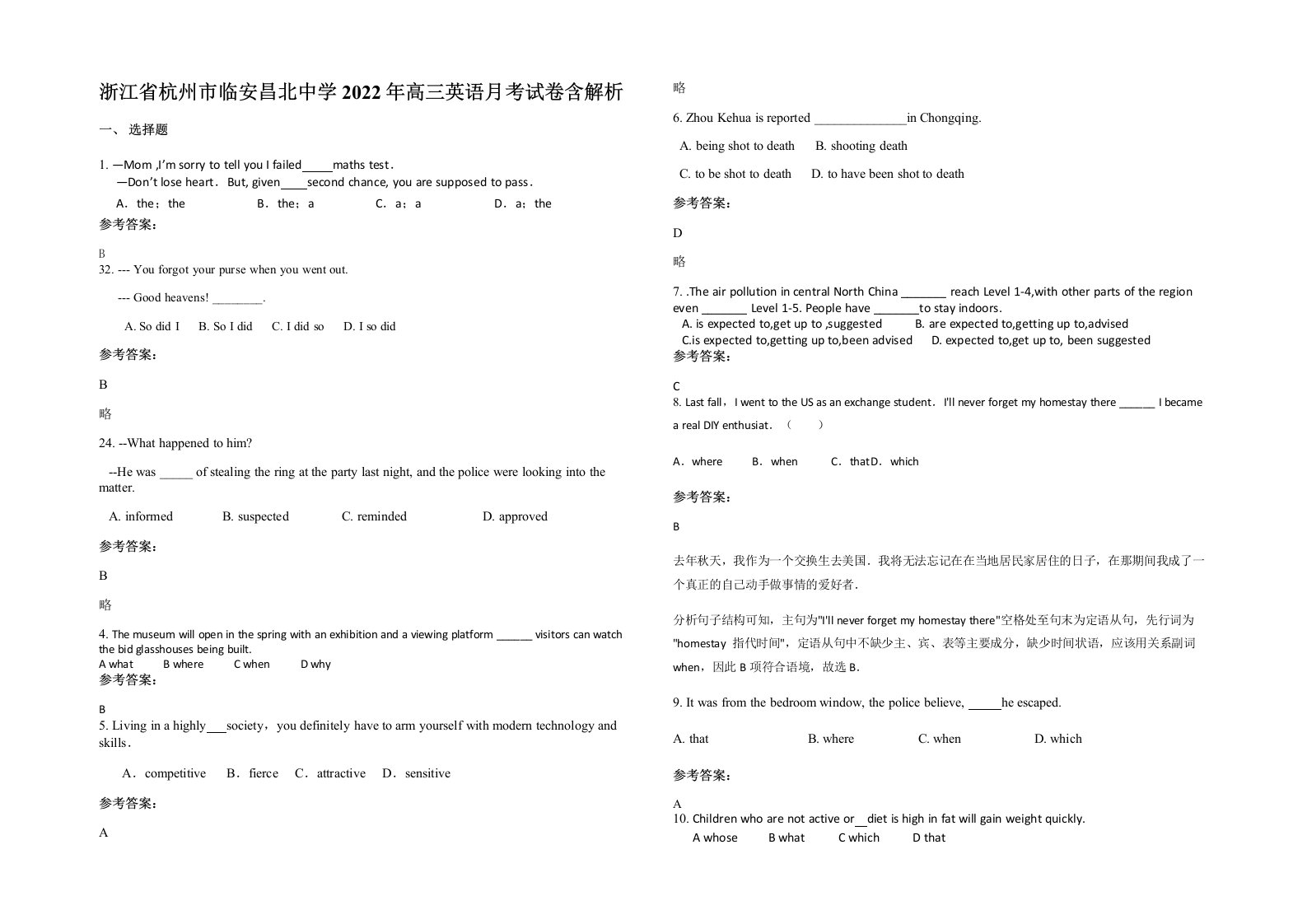 浙江省杭州市临安昌北中学2022年高三英语月考试卷含解析