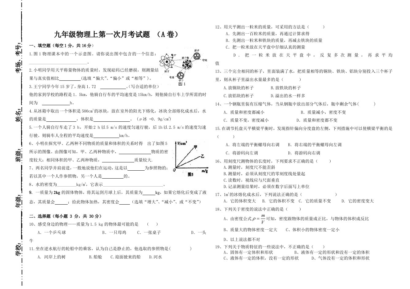 九年级物理上第一次月考(a卷)1234班