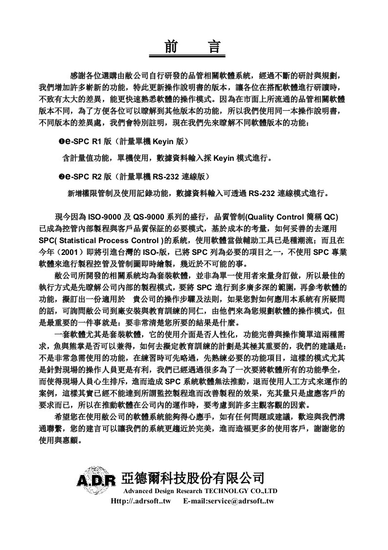 研发管理-感谢各位选购由敝公司自行研发的品管相关软体系统