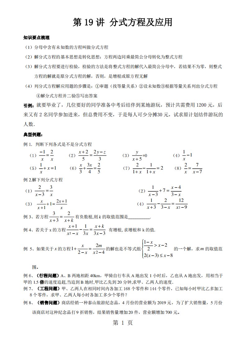 2019精选教育人教版八年级数学上册第19讲