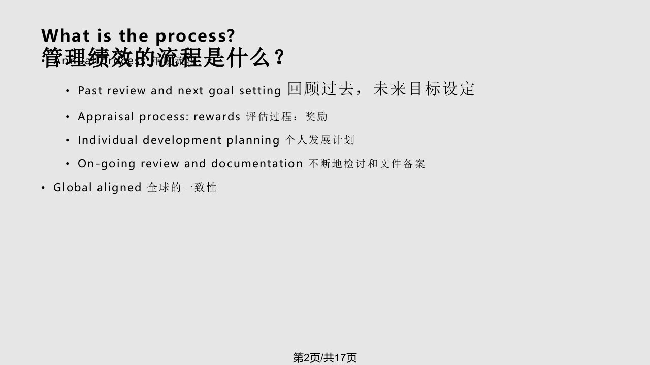 飞利浦优秀企业员工业绩评估和员工发展体系翻译副本