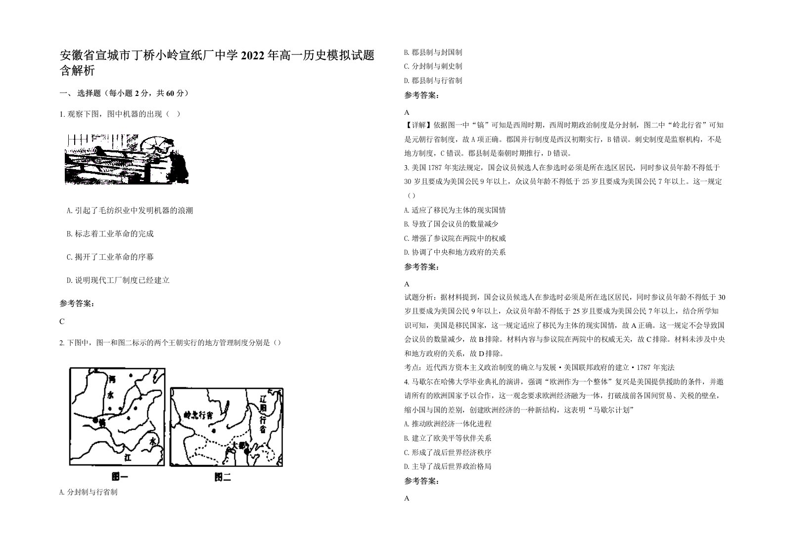 安徽省宣城市丁桥小岭宣纸厂中学2022年高一历史模拟试题含解析