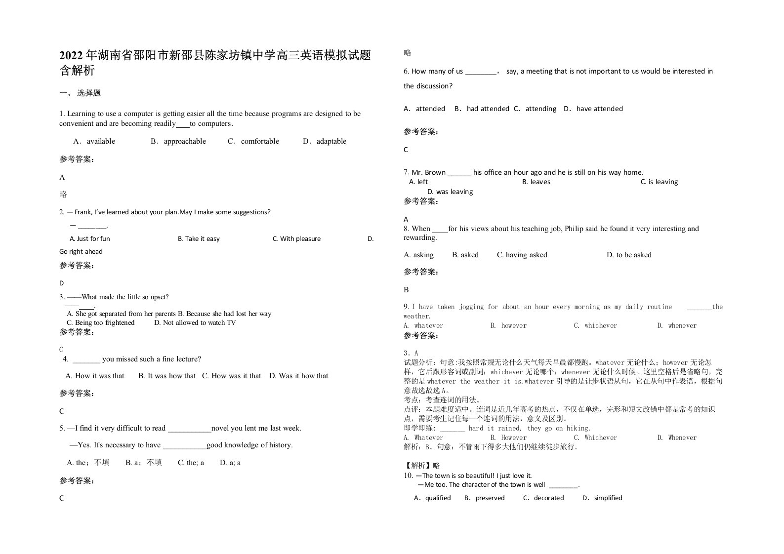 2022年湖南省邵阳市新邵县陈家坊镇中学高三英语模拟试题含解析