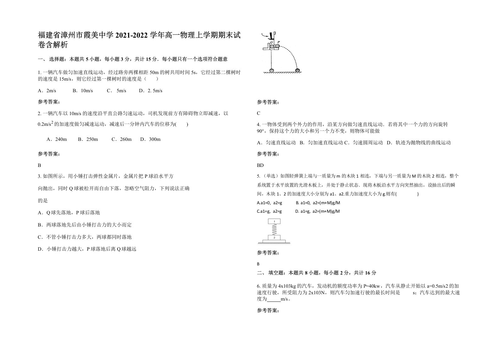 福建省漳州市霞美中学2021-2022学年高一物理上学期期末试卷含解析