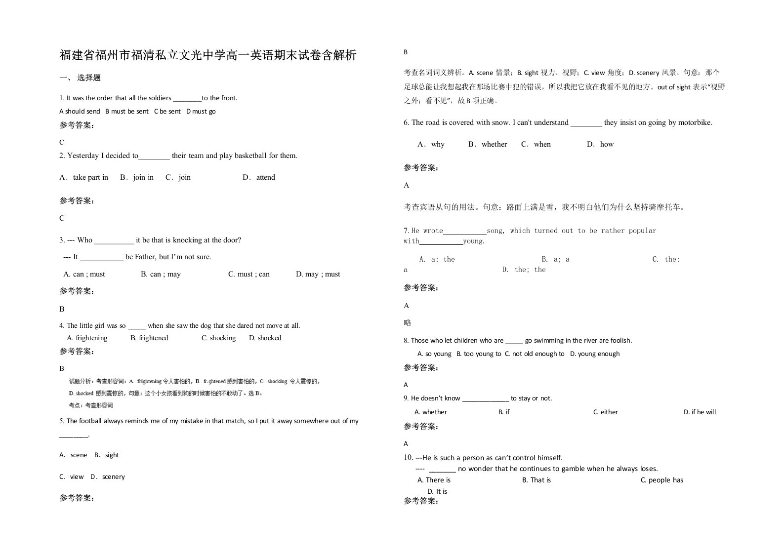 福建省福州市福清私立文光中学高一英语期末试卷含解析