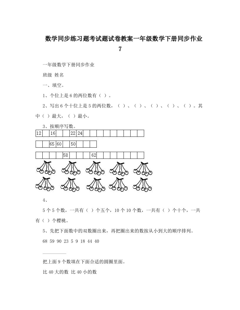 数学同步练习题考试题试卷教案一年级数学下册同步作业7