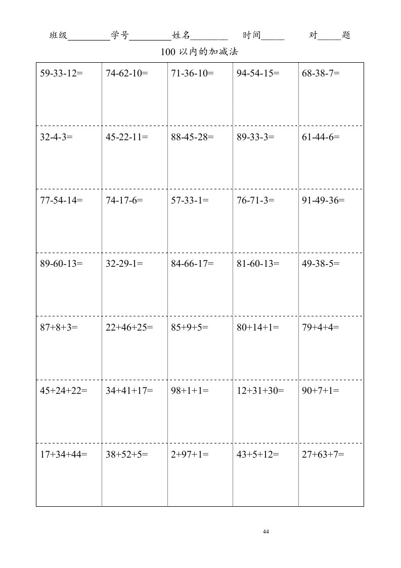 一年级100以内加减混合运算口算题3