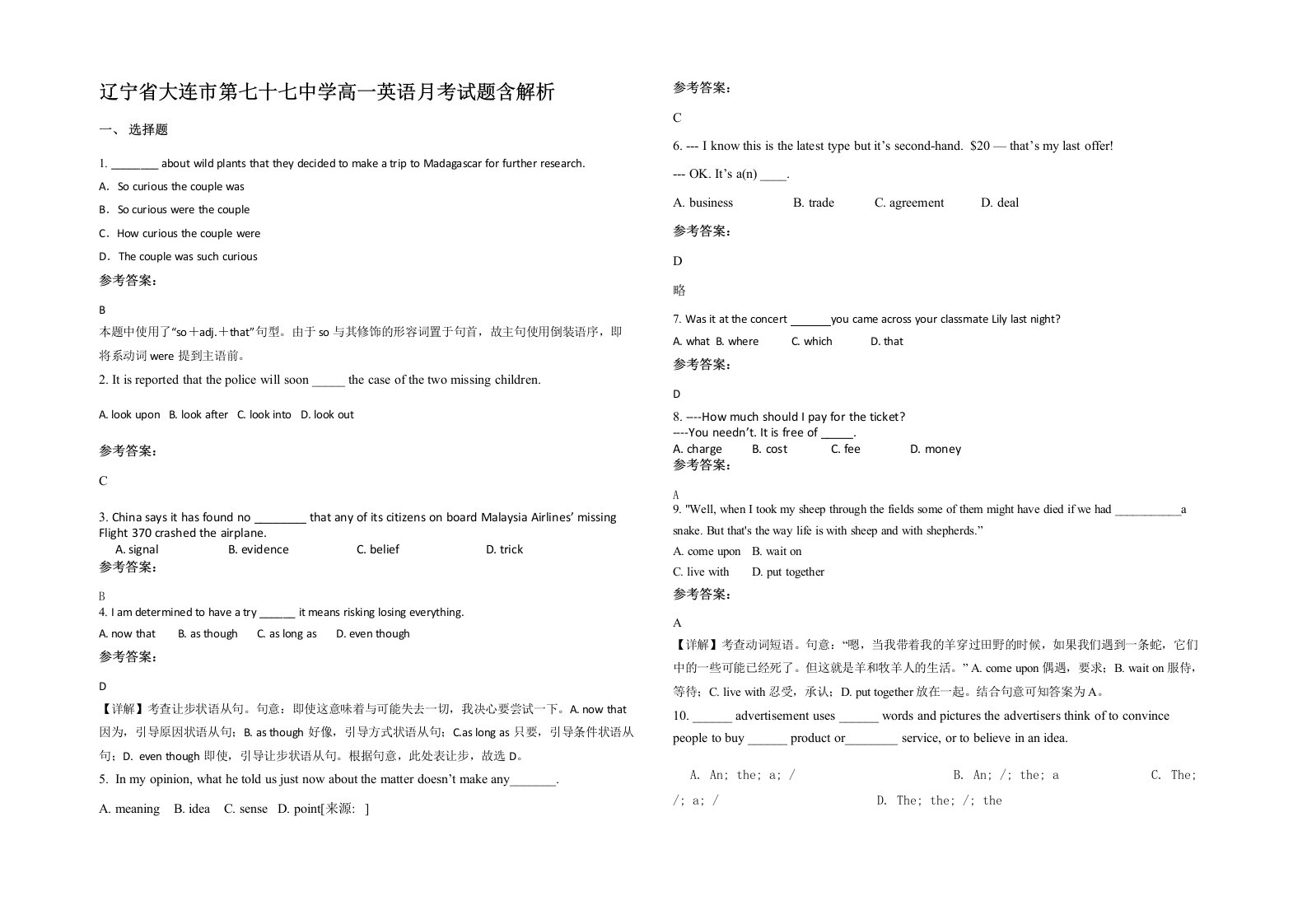 辽宁省大连市第七十七中学高一英语月考试题含解析