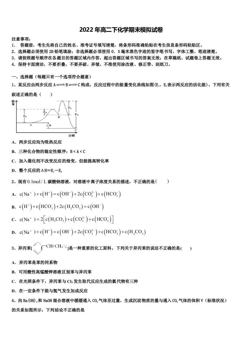 2022届山西省孝义市化学高二第二学期期末学业水平测试模拟试题含解析