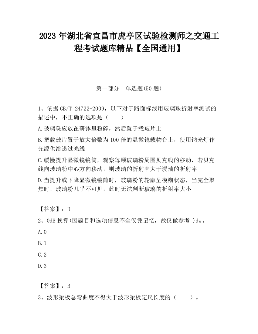 2023年湖北省宜昌市虎亭区试验检测师之交通工程考试题库精品【全国通用】