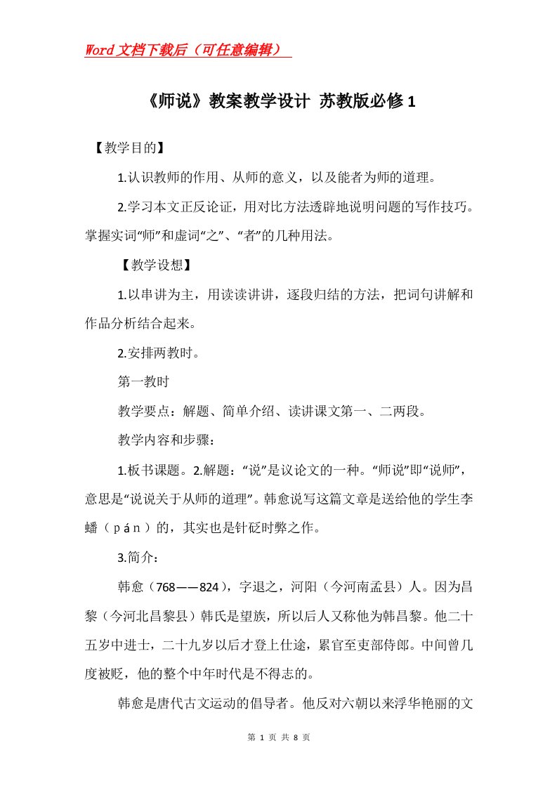 师说教案教学设计苏教版必修1